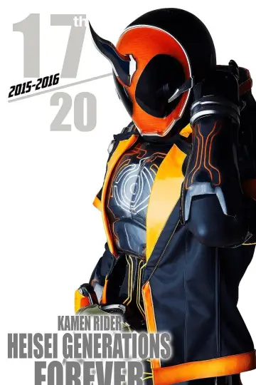 Постер до серіалу "仮面ライダーゴースト" #1736684