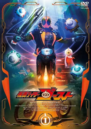 Постер до серіалу "仮面ライダーゴースト" #1736685