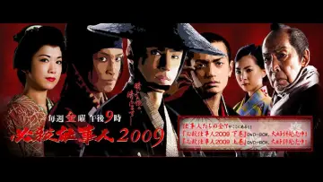 Задник до серіалу "必殺仕事人2009" #1660091