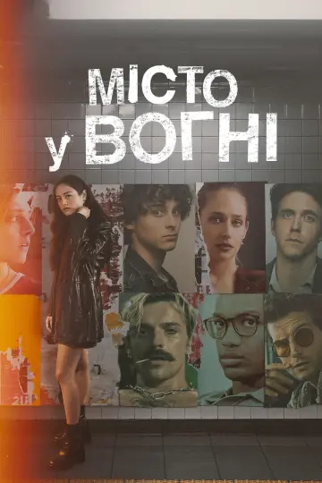 Постер до серіалу "Місто у вогні" #1449534