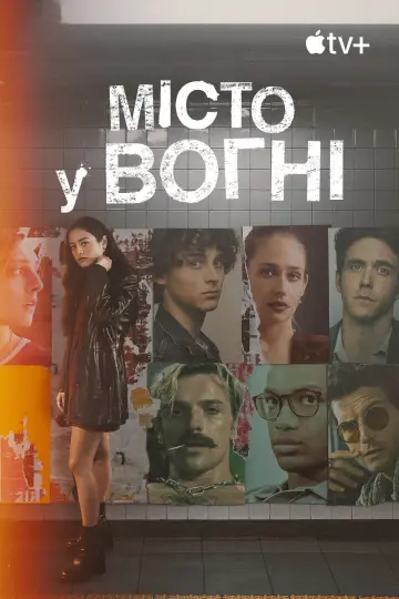 Постер до серіалу "Місто у вогні" #1449536