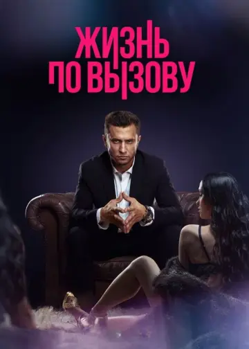 Сезон 1