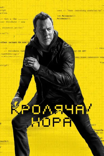 Постер до серіалу "Кроляча нора" #1443452