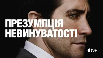 Задник до серіалу "Презумпція невинуватості" #1313387