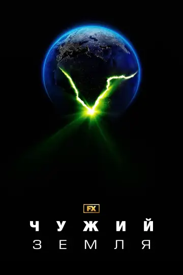 Постер до серіалу "Чужий: Земля" #1324647