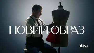 Задник до серіалу "Новий образ" #1424716