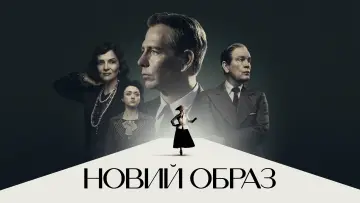 Задник до серіалу "Новий образ" #1424722