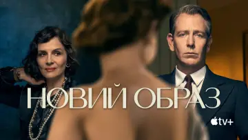 Задник до серіалу "Новий образ" #1424725