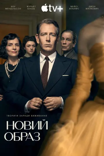 Постер до серіалу "Новий образ" #1424752
