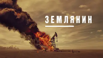 Задник до серіалу "Landman" #1283172