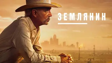 Задник до серіалу "Landman" #1283175