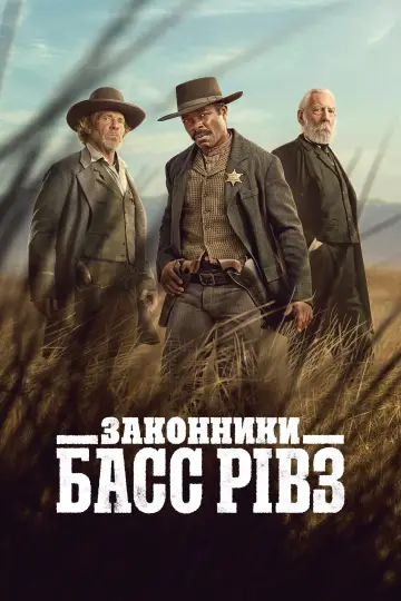Постер до серіалу "Законники: Басс Рівз" #1445706