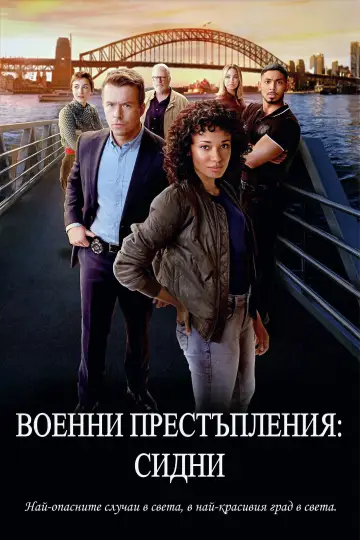 Постер до серіалу "NCIS: Sydney" #1786601