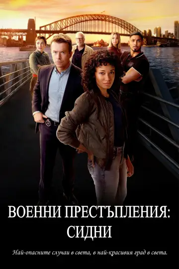 Постер до серіалу "NCIS: Sydney" #1786602