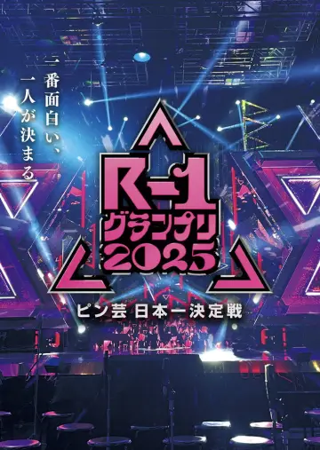 Постер до серіалу "R-1ぐらんぷり" #1668244