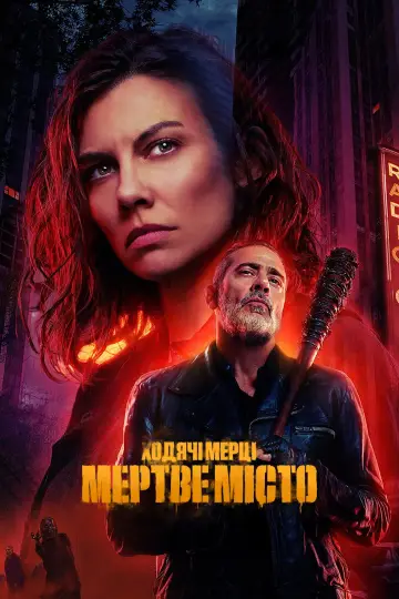 Ходячі мерці: Мертве місто постер
