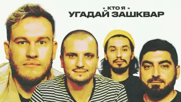 Задник до серіалу "Зашквары" #1476532