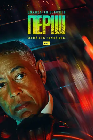 Постер до серіалу "Періш" #1598556