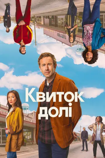 Квиток долі постер