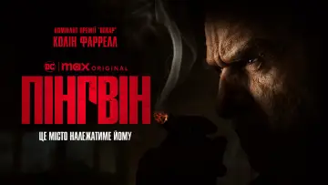 Задник до серіалу "Пінгвін" #1324345