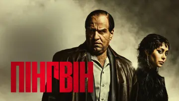 Задник до серіалу "Пінгвін" #1324357