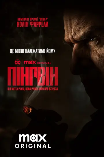 Постер до серіалу "Пінгвін" #1324427