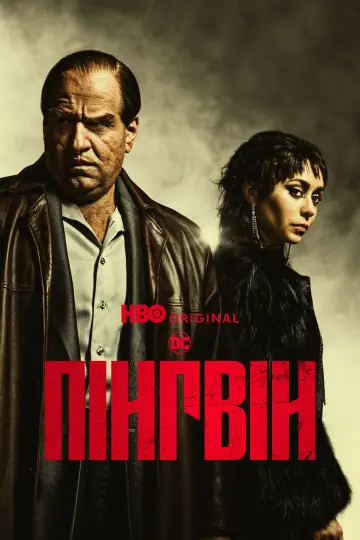 Постер до серіалу "Пінгвін" #1324432