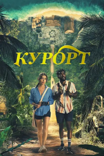 Курорт постер