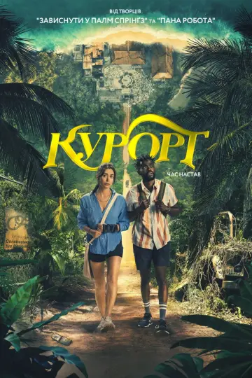 Постер до серіалу "Курорт" #1868262