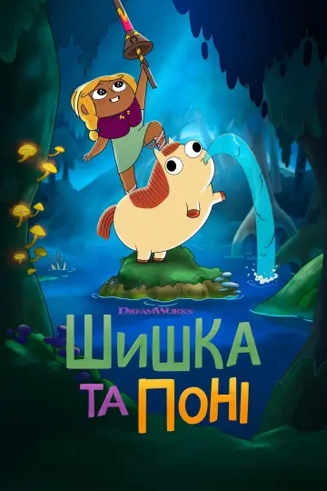 Сезон 2