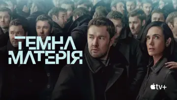 Задник до серіалу "Темна матерія" #1303937