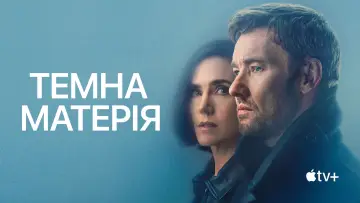 Задник до серіалу "Темна матерія" #1303954