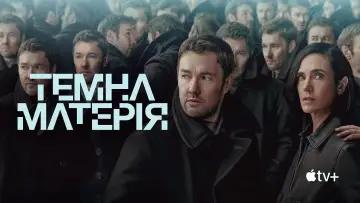 Задник до серіалу "Темна матерія" #1303955