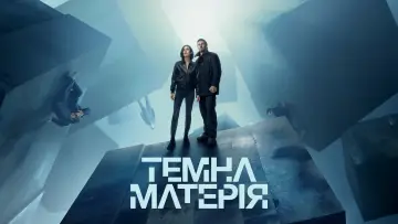 Задник до серіалу "Темна матерія" #1303957