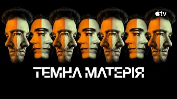Задник до серіалу "Темна матерія" #1585530