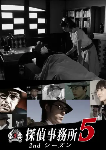 探偵事務所5 ANOTHER STORY постер