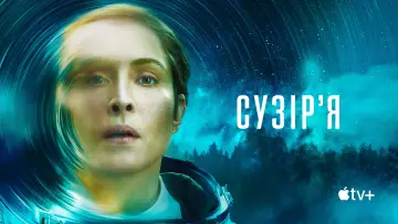 Задник до серіалу "Сузірʼя" #1386308