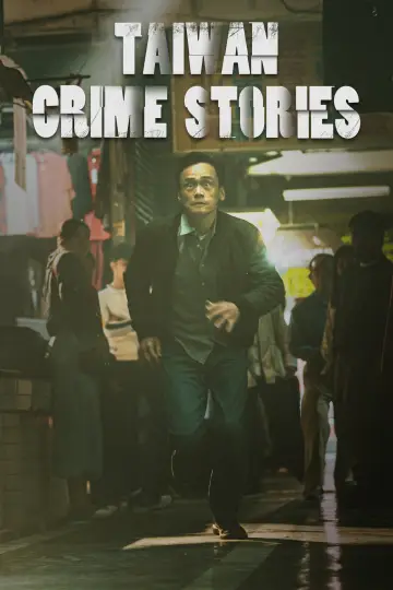 台灣犯罪故事 постер