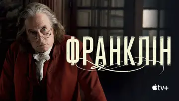 Задник до серіалу "Франклін" #1751350