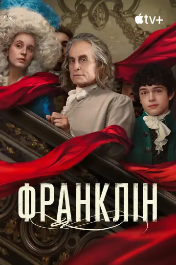 Постер до серіалу "Франклін" #1751381