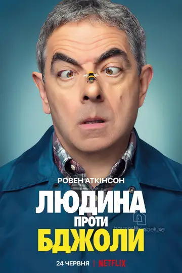 Постер до серіалу "Людина проти бджоли" #1466935