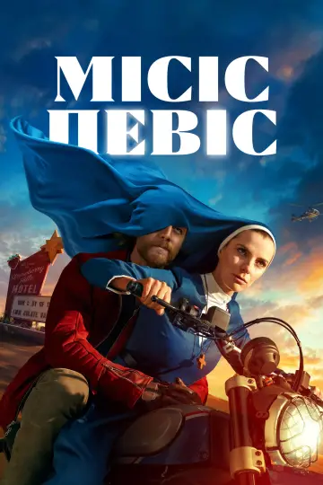 Постер до серіалу "Місіс Девіс" #1440054