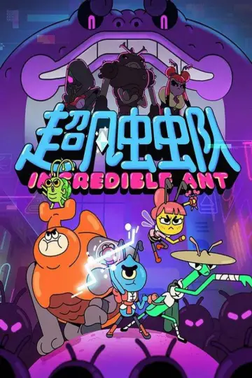 Постер до серіалу "Incredible Ant" #1544355