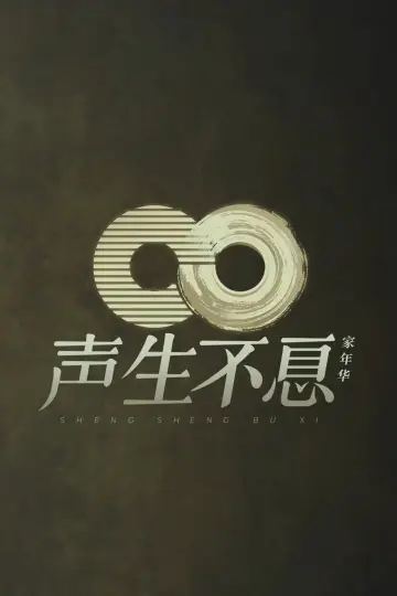 Circle of Sound