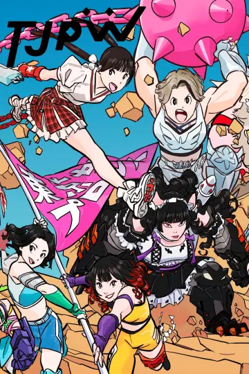 Постер до серіалу "東京女子プロレス" #1316766
