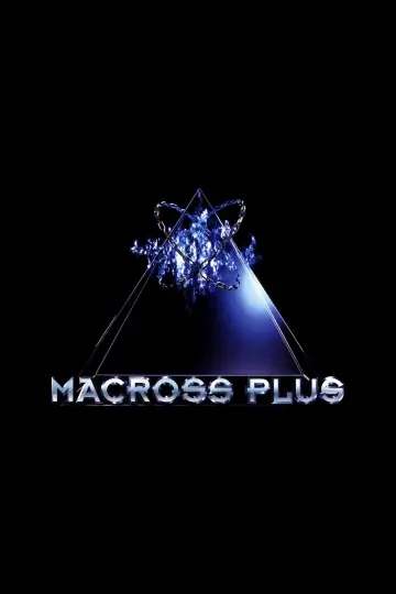 マクロスプラス постер