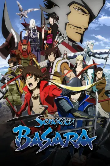 戦国BASARA постер