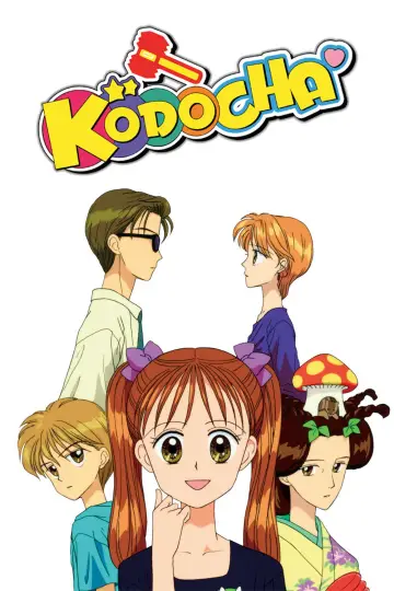 こどものおもちゃ постер