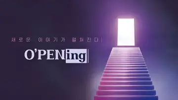 Задник к сериалу "오프닝" #1433429