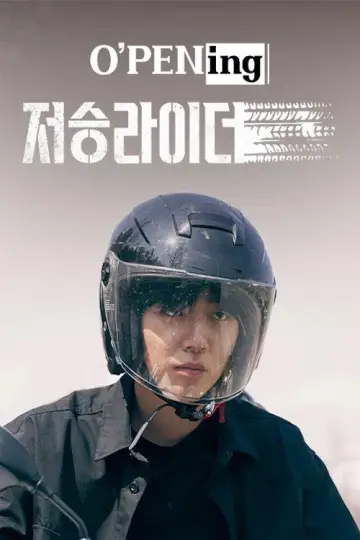 Постер к сериалу "오프닝" #1433449